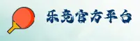 乐竞官方网站 - 专业铸就辉煌