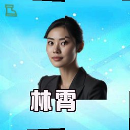 林霄